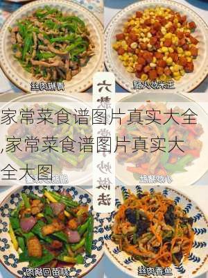 家常菜食谱图片真实大全,家常菜食谱图片真实大全大图-第3张图片-石头美食网