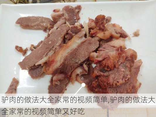 驴肉的做法大全家常的视频简单,驴肉的做法大全家常的视频简单又好吃-第2张图片-石头美食网