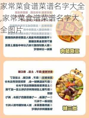 家常菜食谱菜谱名字大全,家常菜食谱菜谱名字大全图片-第3张图片-石头美食网