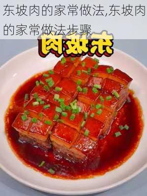 东坡肉的家常做法,东坡肉的家常做法步骤-第2张图片-石头美食网