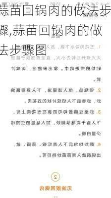 蒜苗回锅肉的做法步骤,蒜苗回锅肉的做法步骤图-第2张图片-石头美食网