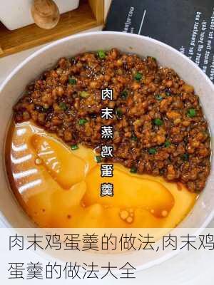 肉末鸡蛋羹的做法,肉末鸡蛋羹的做法大全-第2张图片-石头美食网