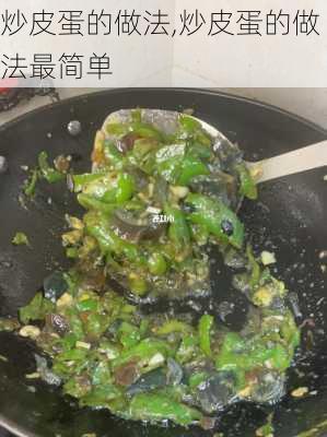 炒皮蛋的做法,炒皮蛋的做法最简单-第3张图片-石头美食网