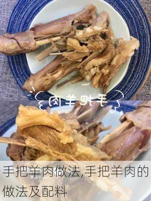 手把羊肉做法,手把羊肉的做法及配料-第3张图片-石头美食网