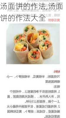 汤面饼的作法,汤面饼的作法大全-第2张图片-石头美食网