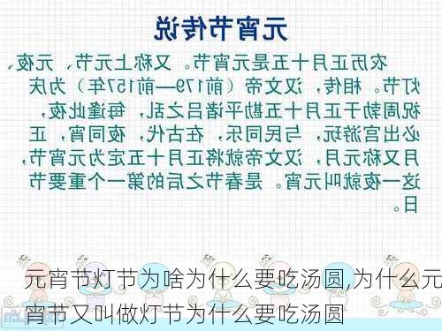 元宵节灯节为啥为什么要吃汤圆,为什么元宵节又叫做灯节为什么要吃汤圆-第3张图片-石头美食网