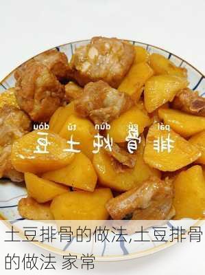 土豆排骨的做法,土豆排骨的做法 家常-第3张图片-石头美食网