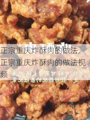 正宗重庆炸酥肉的做法,正宗重庆炸酥肉的做法视频-第3张图片-石头美食网