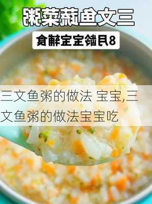 三文鱼粥的做法 宝宝,三文鱼粥的做法宝宝吃-第2张图片-石头美食网