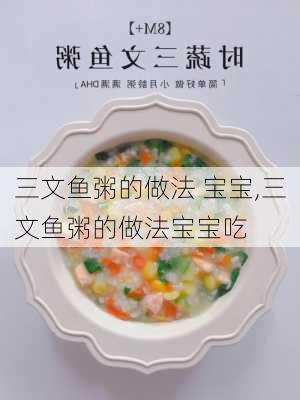 三文鱼粥的做法 宝宝,三文鱼粥的做法宝宝吃-第3张图片-石头美食网