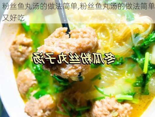 粉丝鱼丸汤的做法简单,粉丝鱼丸汤的做法简单又好吃-第2张图片-石头美食网