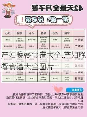 产妇晚餐食谱大全,产妇晚餐食谱大全图片-第1张图片-石头美食网