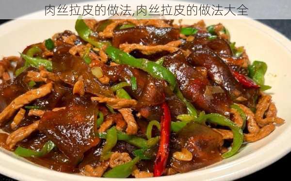 肉丝拉皮的做法,肉丝拉皮的做法大全-第3张图片-石头美食网