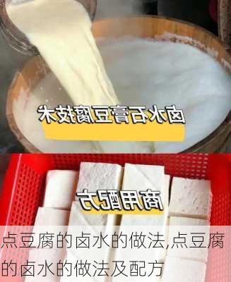 点豆腐的卤水的做法,点豆腐的卤水的做法及配方-第1张图片-石头美食网