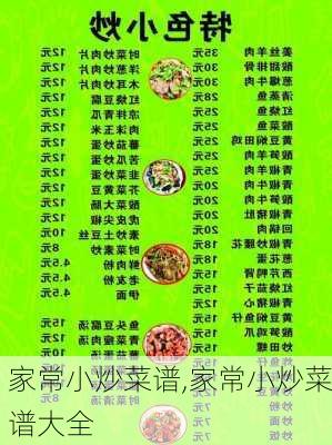 家常小炒菜谱,家常小炒菜谱大全-第3张图片-石头美食网