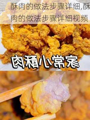 酥肉的做法步骤详细,酥肉的做法步骤详细视频-第2张图片-石头美食网