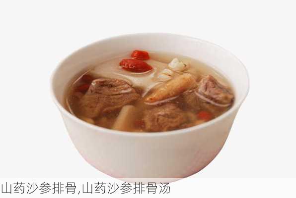 山药沙参排骨,山药沙参排骨汤-第3张图片-石头美食网