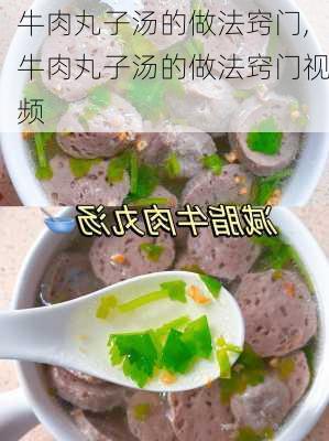 牛肉丸子汤的做法窍门,牛肉丸子汤的做法窍门视频-第2张图片-石头美食网