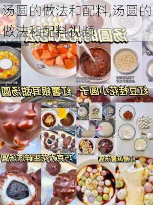 汤圆的做法和配料,汤圆的做法和配料视频-第1张图片-石头美食网