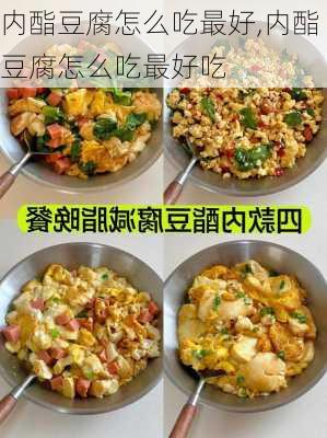 内酯豆腐怎么吃最好,内酯豆腐怎么吃最好吃-第2张图片-石头美食网