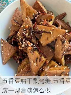 五香豆腐干梨膏糖,五香豆腐干梨膏糖怎么做-第1张图片-石头美食网