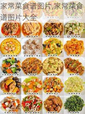 家常菜食谱图片,家常菜食谱图片大全-第2张图片-石头美食网