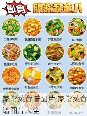 家常菜食谱图片,家常菜食谱图片大全-第1张图片-石头美食网