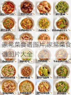 家常菜食谱图片,家常菜食谱图片大全-第3张图片-石头美食网