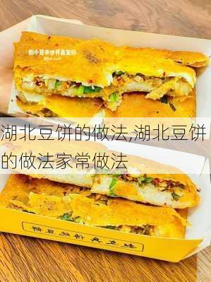 湖北豆饼的做法,湖北豆饼的做法家常做法-第1张图片-石头美食网