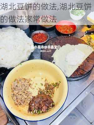 湖北豆饼的做法,湖北豆饼的做法家常做法-第3张图片-石头美食网