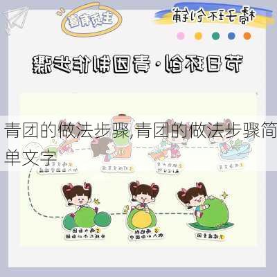 青团的做法步骤,青团的做法步骤简单文字-第2张图片-石头美食网