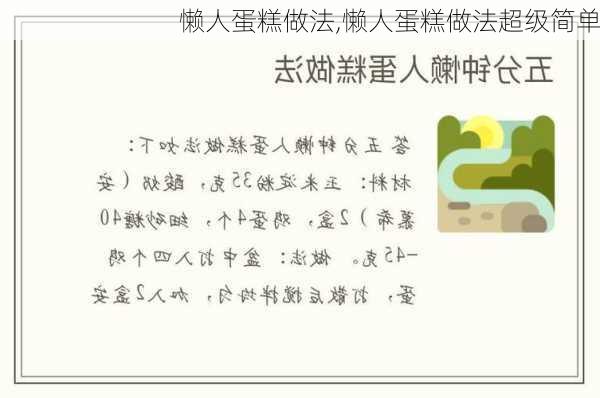 懒人蛋糕做法,懒人蛋糕做法超级简单-第1张图片-石头美食网