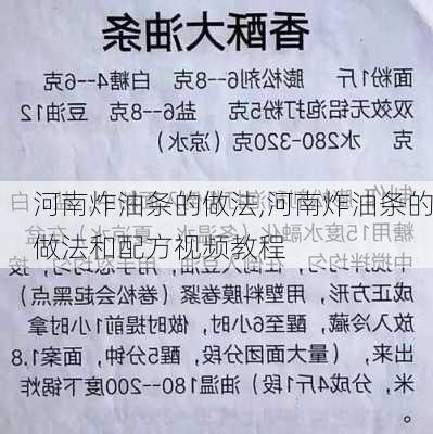 河南炸油条的做法,河南炸油条的做法和配方视频教程-第1张图片-石头美食网