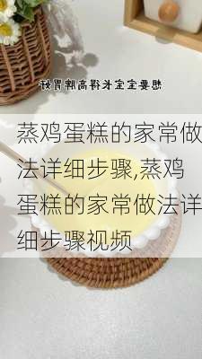 蒸鸡蛋糕的家常做法详细步骤,蒸鸡蛋糕的家常做法详细步骤视频-第3张图片-石头美食网