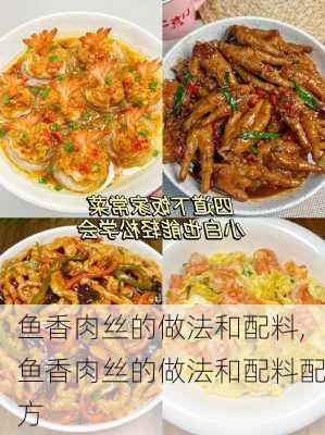 鱼香肉丝的做法和配料,鱼香肉丝的做法和配料配方-第2张图片-石头美食网