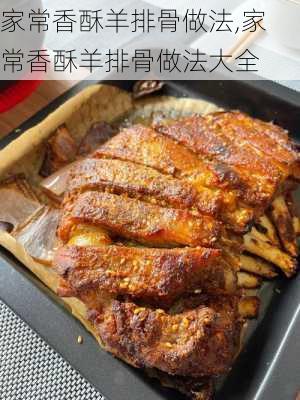 家常香酥羊排骨做法,家常香酥羊排骨做法大全-第2张图片-石头美食网