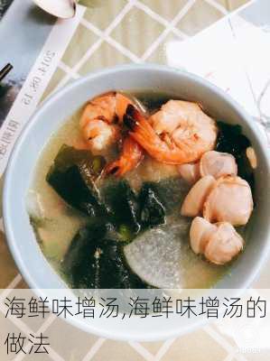 海鲜味增汤,海鲜味增汤的做法-第3张图片-石头美食网