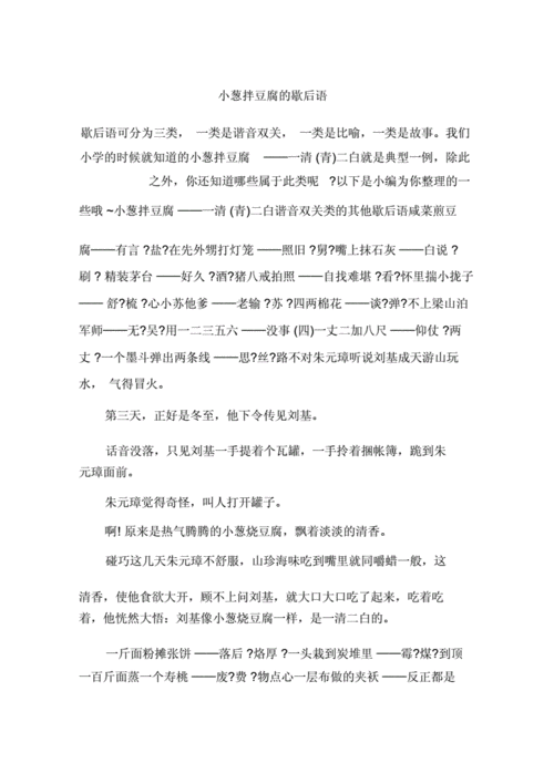 小葱拌豆腐一一歇后语填空,小葱拌豆腐一一歇后语填空谐音-第2张图片-石头美食网