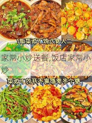 家常小炒送餐,饭店家常小炒-第2张图片-石头美食网