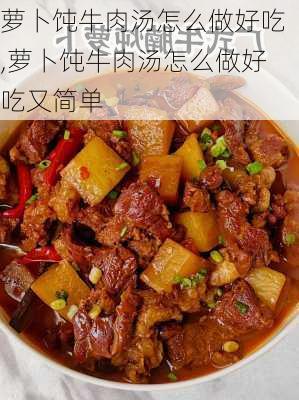 萝卜饨牛肉汤怎么做好吃,萝卜饨牛肉汤怎么做好吃又简单