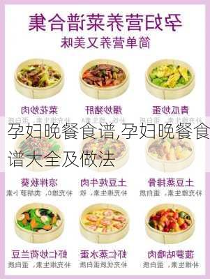 孕妇晚餐食谱,孕妇晚餐食谱大全及做法-第2张图片-石头美食网