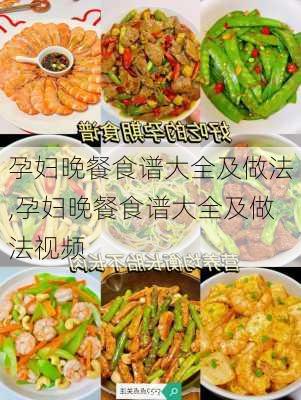 孕妇晚餐食谱大全及做法,孕妇晚餐食谱大全及做法视频-第2张图片-石头美食网