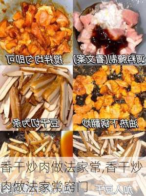 香干炒肉做法家常,香干炒肉做法家常窍门