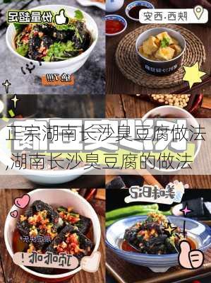 正宗湖南长沙臭豆腐做法,湖南长沙臭豆腐的做法-第2张图片-石头美食网