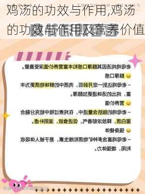 鸡汤的功效与作用,鸡汤的功效与作用及营养价值-第2张图片-石头美食网