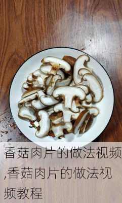 香菇肉片的做法视频,香菇肉片的做法视频教程-第2张图片-石头美食网