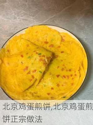 北京鸡蛋煎饼,北京鸡蛋煎饼正宗做法-第3张图片-石头美食网