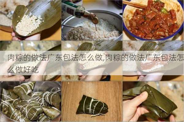 肉粽的做法广东包法怎么做,肉粽的做法广东包法怎么做好吃-第3张图片-石头美食网