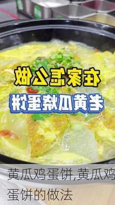 黄瓜鸡蛋饼,黄瓜鸡蛋饼的做法-第3张图片-石头美食网