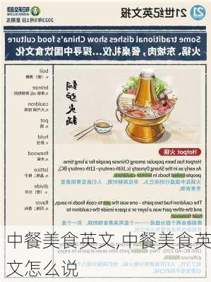 中餐美食英文,中餐美食英文怎么说-第1张图片-石头美食网